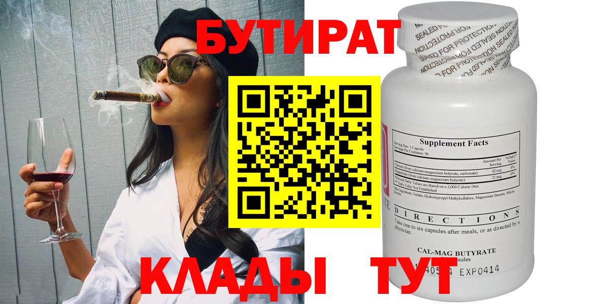 Бутират 1.4BDO Азнакаево