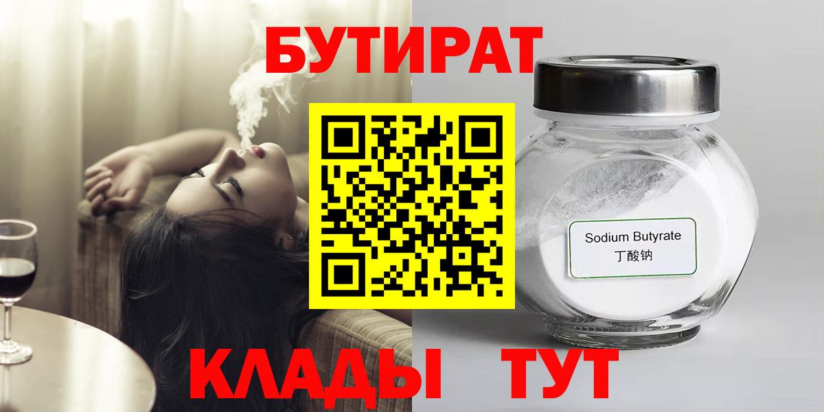 Бутират буратино  Вход с VPN  Азнакаево 