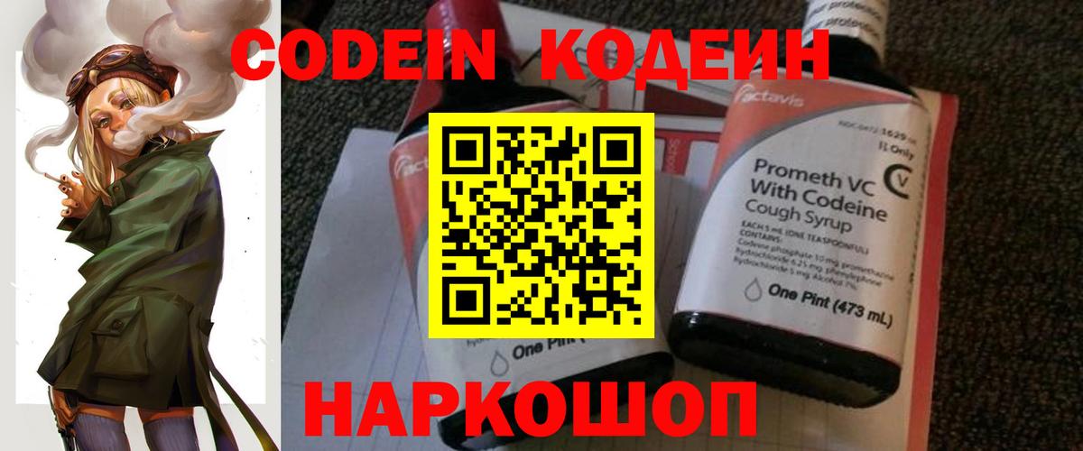 что такое   Вход с VPN  Азнакаево  Кодеиновый сироп Lean Purple Drank 
