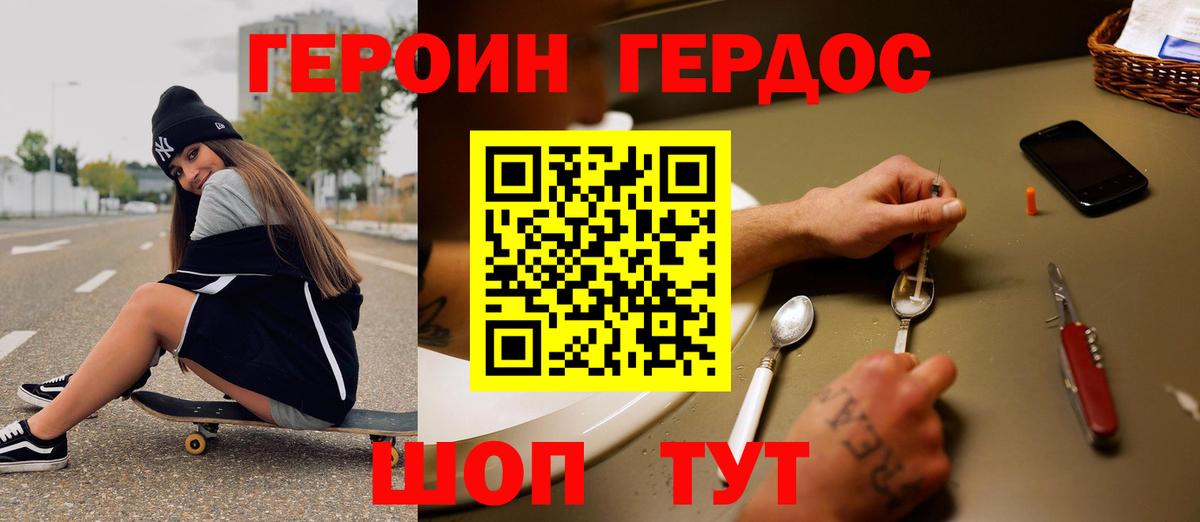 ГЕРОИН хмурый Азнакаево