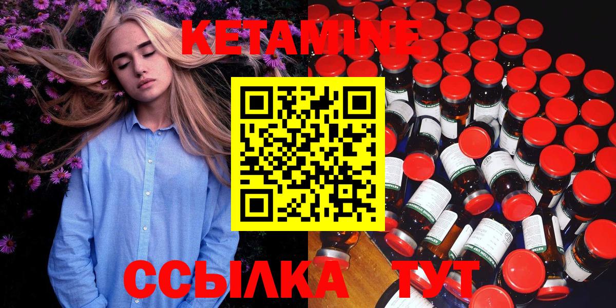 КЕТАМИН ketamine  Вход с VPN  Азнакаево 